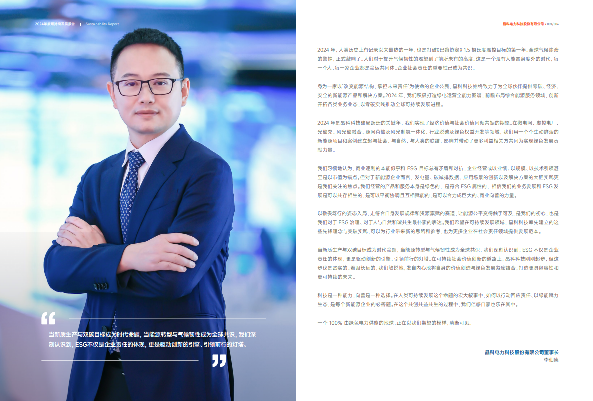 首年跃升两级！K8·凯发科技万得ESG评级获A，领航可持续发展新征途