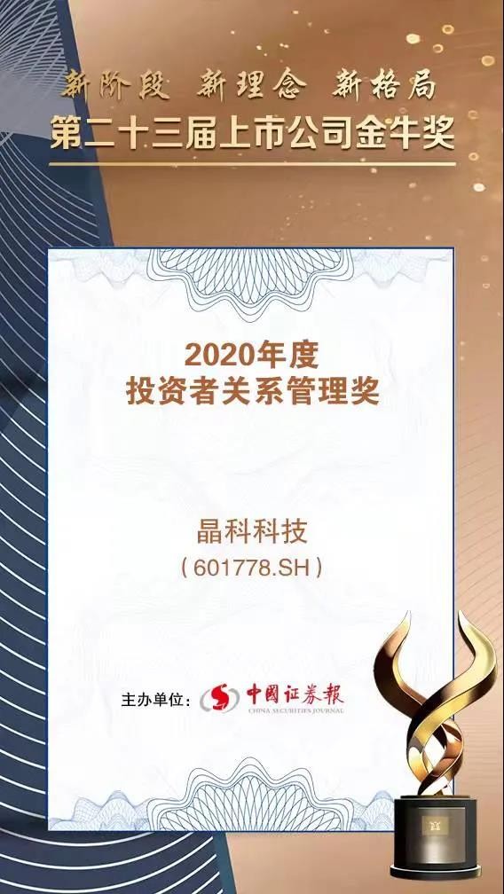 Fame Following Merit - www.凯发集团k8.com Won the Investor Relations Management Award